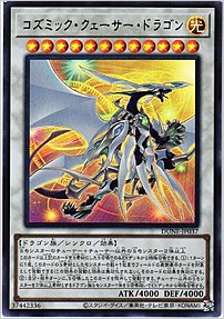 コズミック・クェーサー・ドラゴン