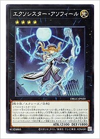 エクソシスター・アソフィール