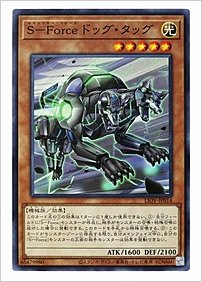 Ｓ－Ｆｏｒｃｅ ドッグ・タッグ