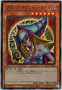 ブラック・マジシャン・ガール