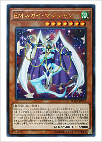 ＥＭスカイ・マジシャン