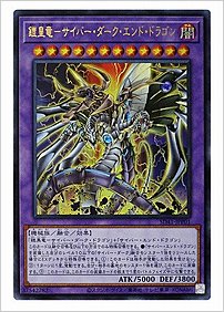 鎧皇竜－サイバー・ダーク・エンド・ドラゴン