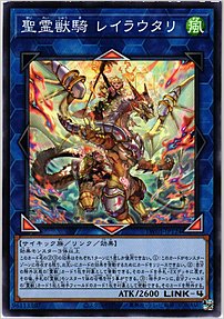 聖霊獣騎 レイラウタリ