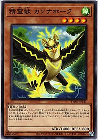 精霊獣 カンナホーク