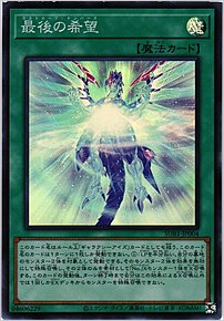 最後の希望