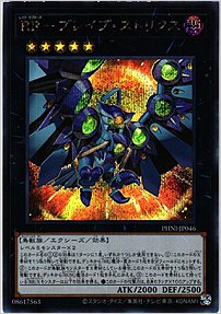 ＲＲ－ブレイブ・ストリクス