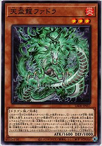 天盃龍ファドラ