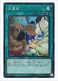 犬賞金