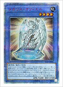 メガリス・オフィエル