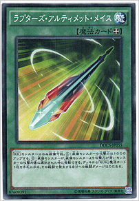 ラプターズ・アルティメット・メイス