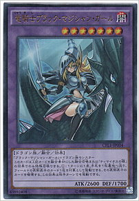 竜騎士ブラック・マジシャン・ガール