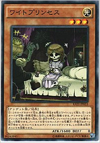 ワイトプリンセス