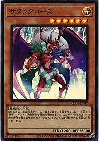 サタンクロース
