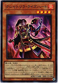 クシャトリラ・ライズハート