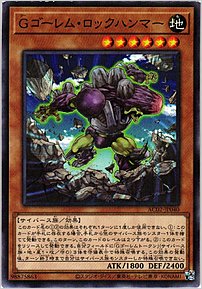 Ｇゴーレム・ロックハンマー