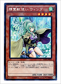 精霊獣使い ウィンダ