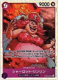 シャーロット・リンリン