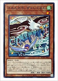 ふわんだりぃず×いぐるん