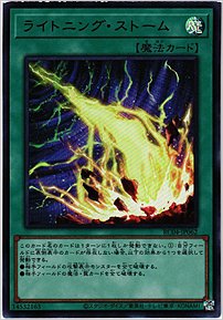 ライトニング・ストーム