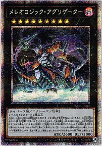 メレオロジック・アグリゲーター