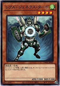 レアル・ジェネクス・ターボ
