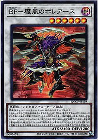 ＢＦ－魔風のボレアース