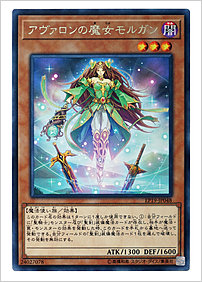 アヴァロンの魔女モルガン