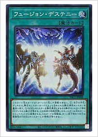 フュージョン・デステニー