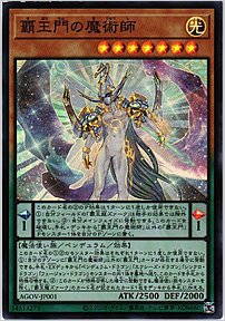 覇王門の魔術師
