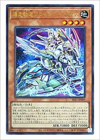 爆走軌道フライング・ペガサス