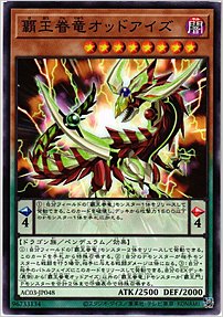覇王眷竜オッドアイズ