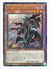 アルバスの落胤