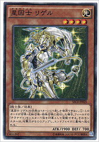 星因士 リゲル