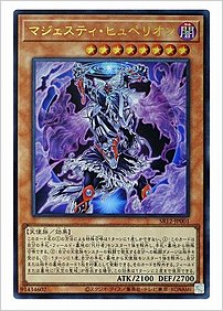 マジェスティ・ヒュペリオン