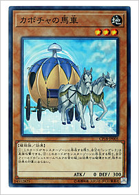 カボチャの馬車