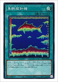 魚群探知機
