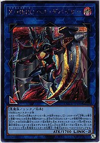Ｘ・ＨＥＲＯ ヘル・デバイサー
