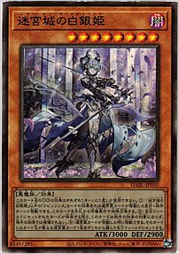 迷宮城の白銀姫