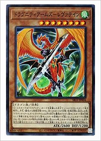 ドラグニティアームズ－レヴァテイン