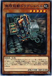 無限起動ドラグショベル