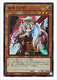 幽鬼うさぎ