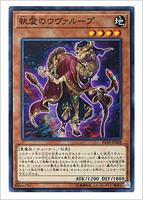 執愛のウヴァループ