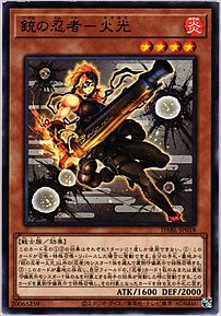 銃の忍者－火光