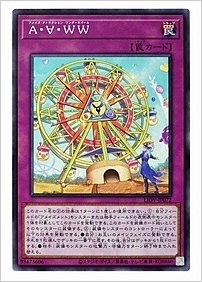 Ａ・∀・ＷＷ
