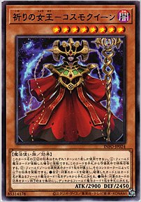 祈りの女王－コスモクイーン