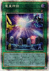 竜皇神話