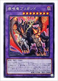 痕喰竜ブリガンド