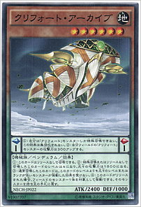 クリフォート・アーカイブ