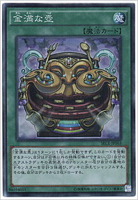 金満な壺