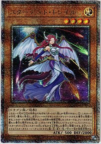 スターダスト・トレイル